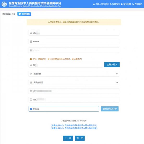 注册流程界面
